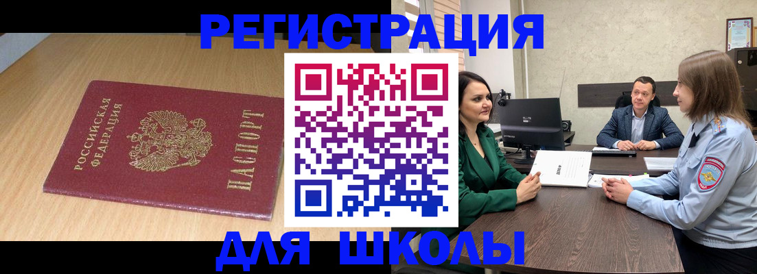 миграционный учет в Белоозёрском