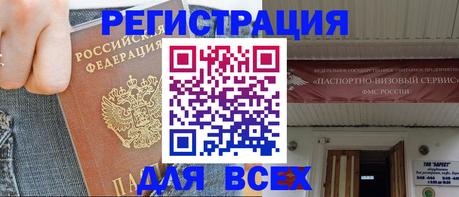 прописка для кредита в Белоозёрском