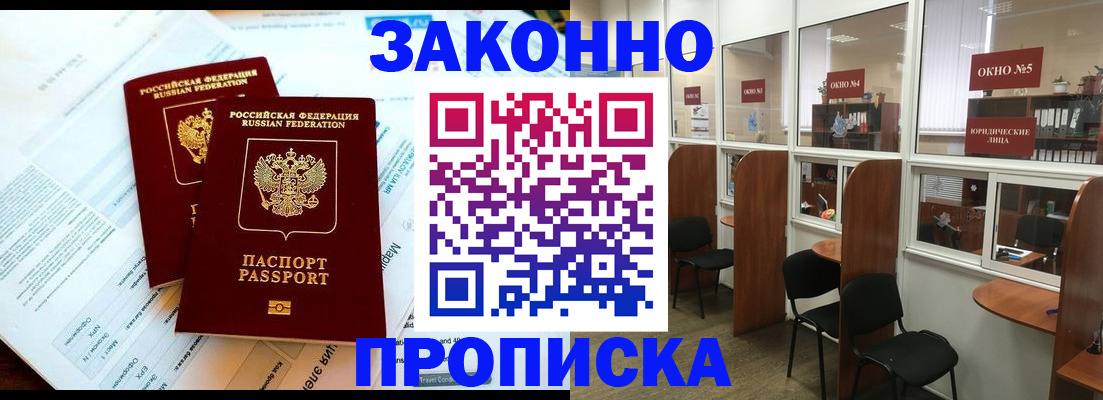 прописка от собственника в Белоозёрском