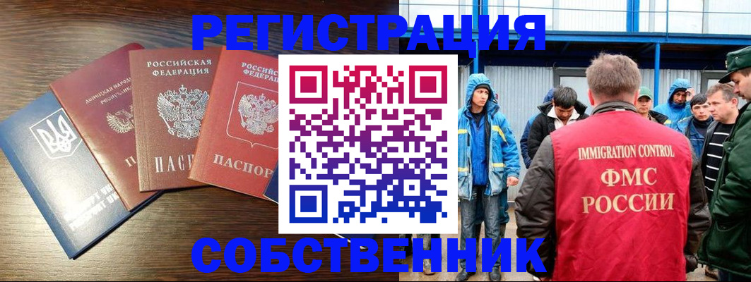 временная регистрация для всех в Белоозёрском