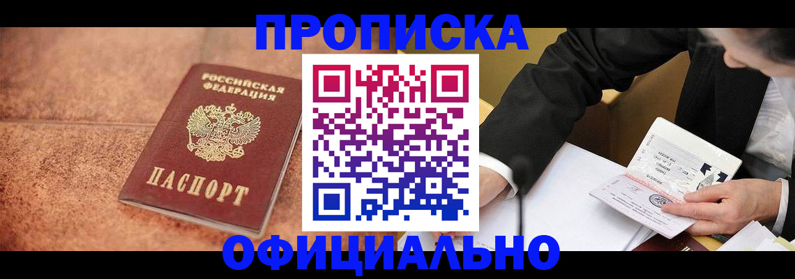 прописка для работы в Белоозёрском