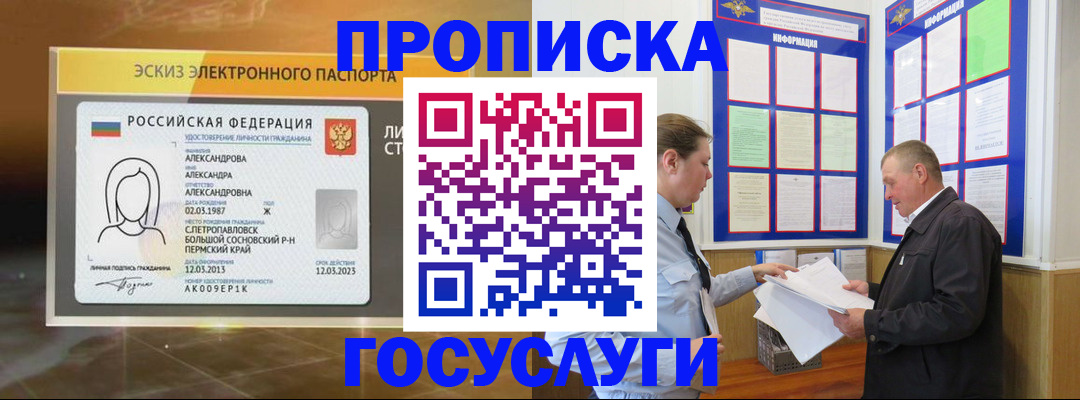 прописка поиск в Белоозёрском