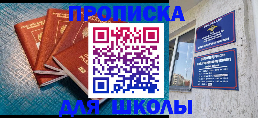 купить прописку в Белоозёрском